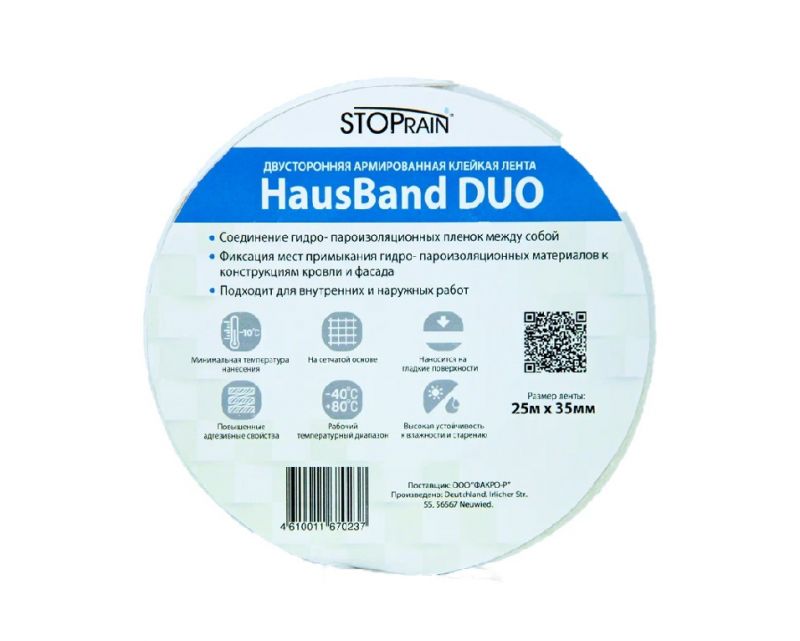 Двусторонняя клейкая лента HausBand Duo 3,5*2500